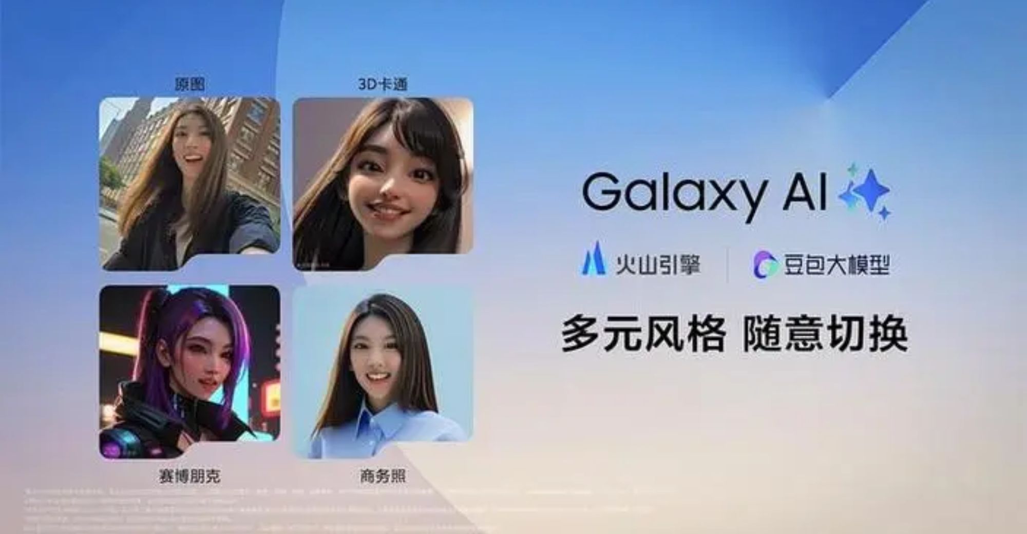 New Samsung Galaxy Z Series Products Integrate the Doubao Large Model