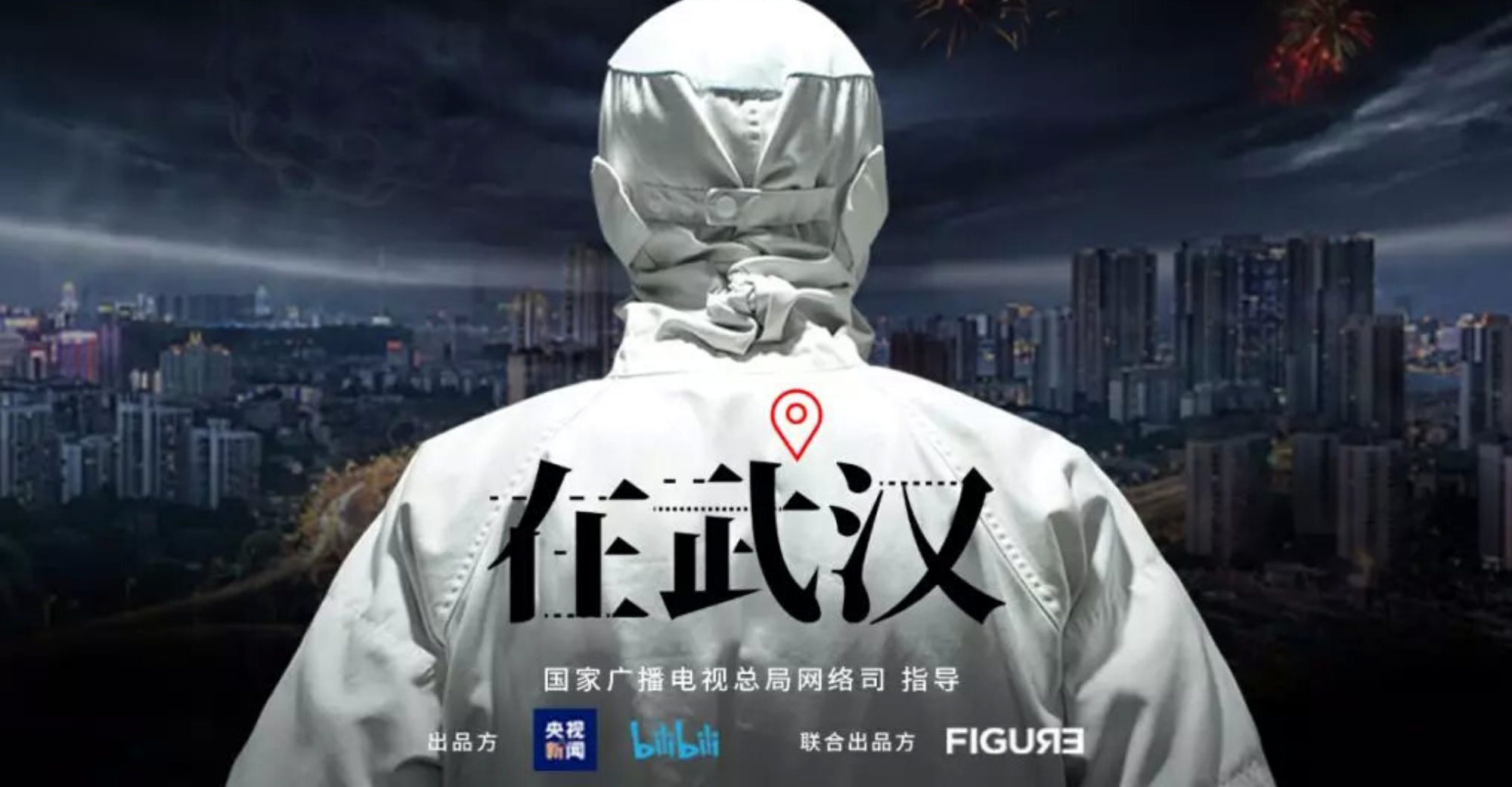 Bilibili Presents Documentary “In Wuhan”