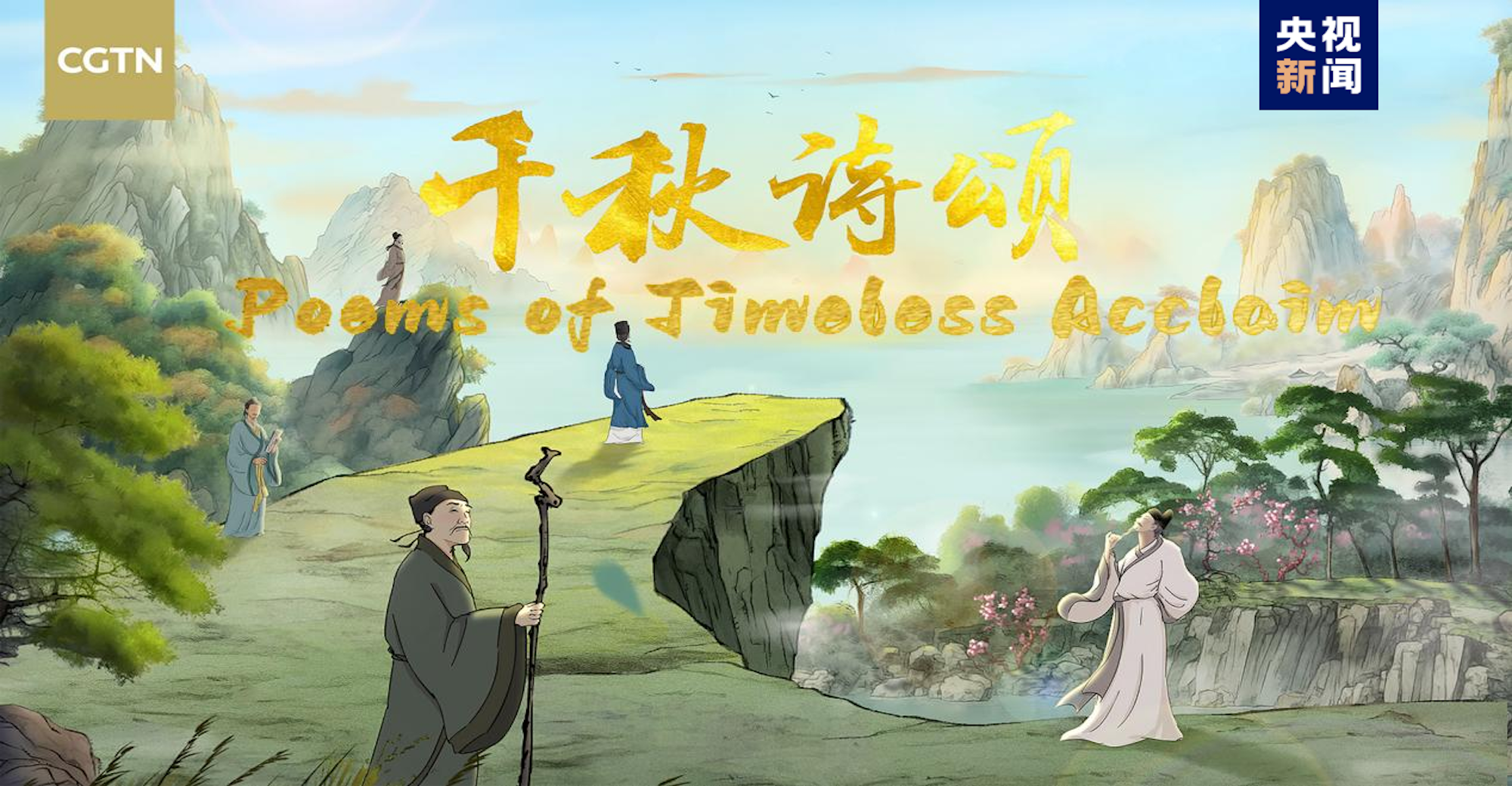 China’s First AI-Generated Animated Series ‘Poems of Timeless Acclaim’ Released